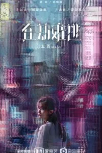 Постер к Сизиф (1 сезон)